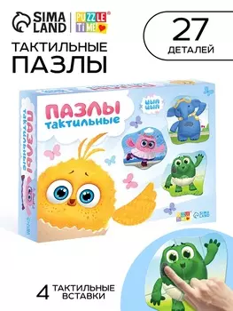 Макси - пазлы с тактильными вставками «Цыпа», 27 деталей