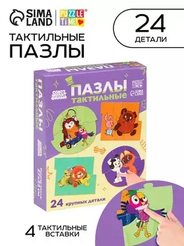 Макси - пазлы с тактильными вставками «Лучшие друзья», 24 детали, Союзмультфильм