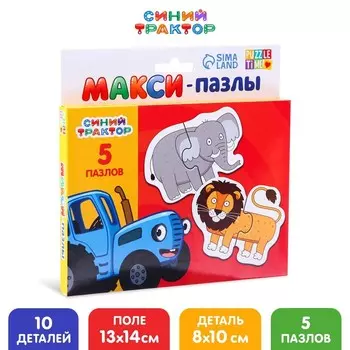 Макси-пазлы «Синий трактор: Животные Африки», 5 пазлов, 10 деталей