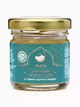 Мазь для кожи вокруг глаз, от тёмных кругов и морщин, GoryStepy, 30 мл