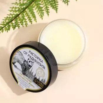 Мазь-растирка на основе норкового жира, 60 мл, КЛАДОВАЯ КРАСОТЫ