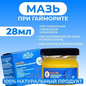 Мазь Vitamuno «Свободное дыхание» при ангине, гайморите, отите, 28 мл