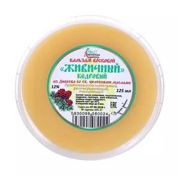 Мазь восковая Дивеевская здравница "Живичный" кедровый, 125 мл