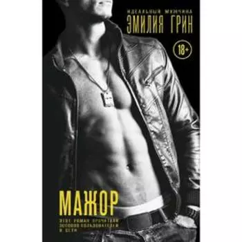 Мажор