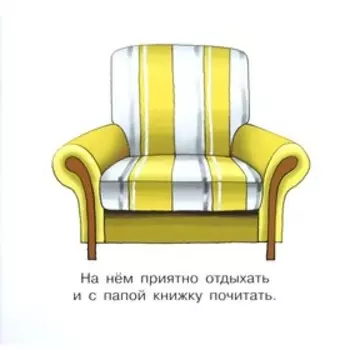 Мебель (для детей от 1-3 лет). Савушкин С. Н.