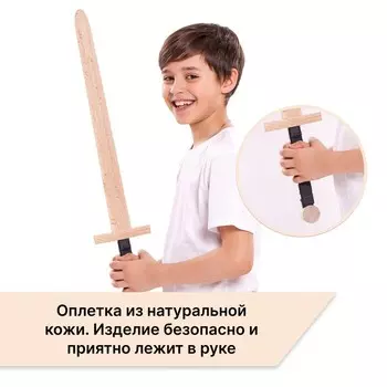 Меч деревянный «Полуторник», бук
