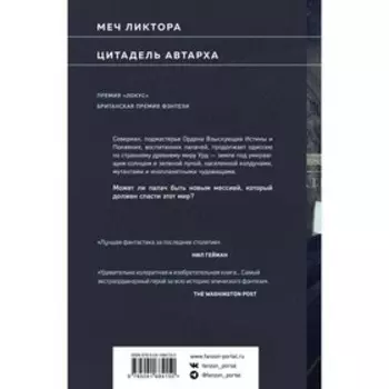 Меч и Цитадель. Вулф Дж.