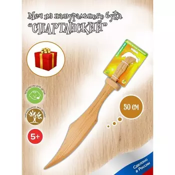 Меч «Спартанский» 50 см, из бука
