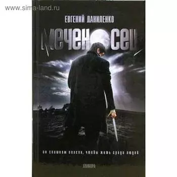 Меченосец. Даниленко Е.