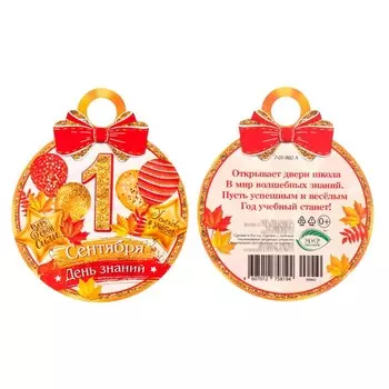 Медаль "1 Сентября" шары, золото, 10х10см