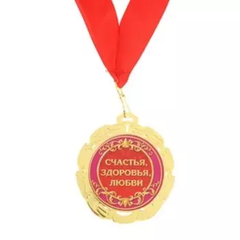 Медаль юбилейная «50 золотых лет», d=7 см.