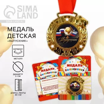 Медаль детская на выпускной «Выпускник», на ленте, золото, металл, d=5.5 см