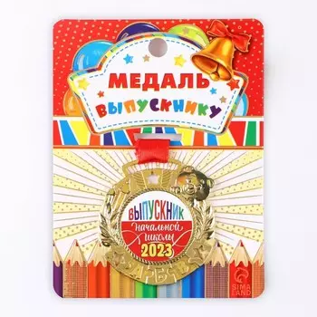 Медаль детская "Выпускник начальной школы 2023", дети, диам 5 см