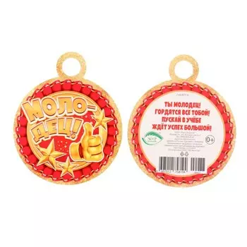 Медаль "Молодец!" класс, 10х10 см