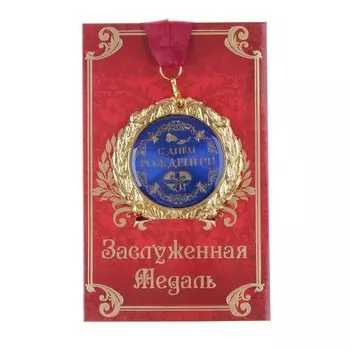 Медаль на открытке «С днём рождения», d=7 см.