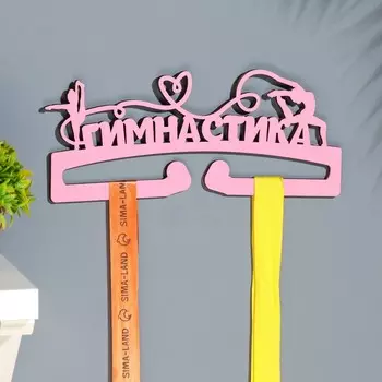 Медальница «Гимнастика», 2812 см