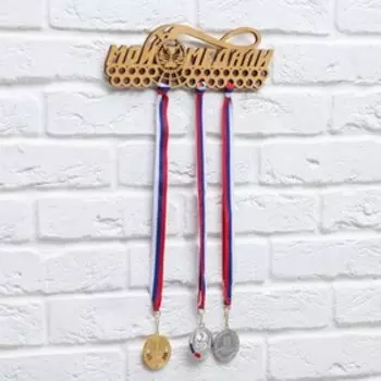 Медальница "Мои медали"