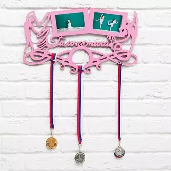 Медальница с фоторамками "Гимнастика"