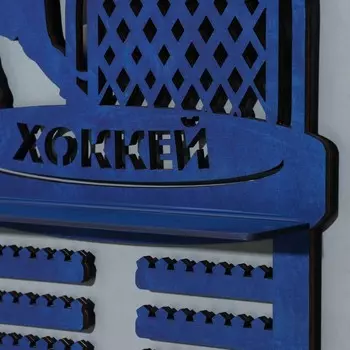 Медальница с полкой "Хоккей" синий цвет, 42,5х27,5 см