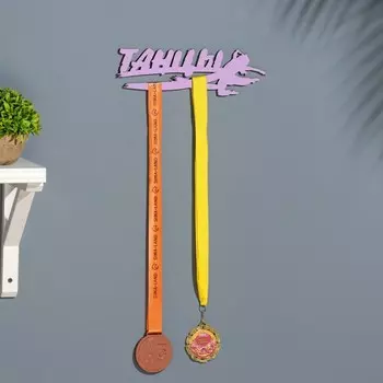 Медальница «Танцы», 288 см