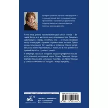 Медальон безымянного бога. Александрова Наталья