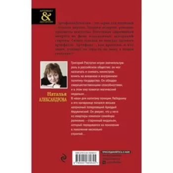 Медальон Распутина. Александрова Н.Н.