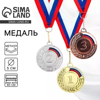 Медаль призовая золото 002, d=5 см, 1 место, с лентой