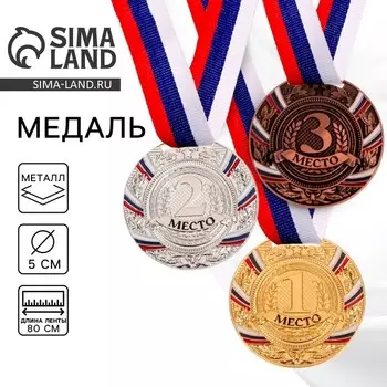 Медаль призовая золото 057, d=5 см, 1 место, с лентой