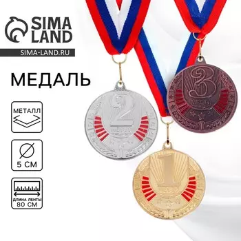 Медаль призовая бронза 181, d=5 см, 3 место, с лентой