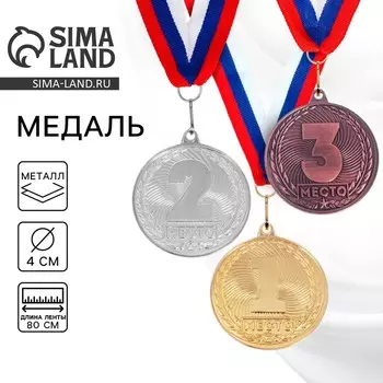 Медаль призовая золото 187, d=4 см, 1 место, с лентой