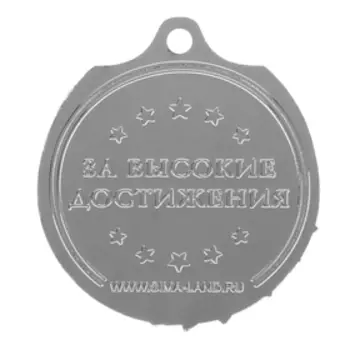 Медаль призовая, 2 место, серебро, d=5 см