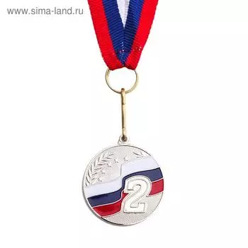 Медаль призовая, 2 место, серебро, триколор, d=3,5 см
