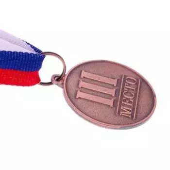 Медаль призовая бронза 066, d=3.5 см, 3 место, с лентой