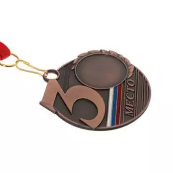 Медаль призовая, 3 место, бронза, триколор, d=5 см