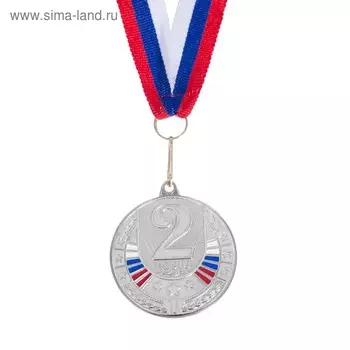 Медаль призовая 182 диам 5 см. 2 место, триколор. Цвет сер. С лентой