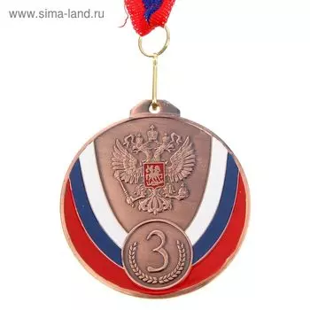 Медаль призовая бронза 050, d=7 см, 3 место, с лентой