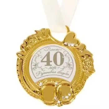 Медаль свадебная на открытке «Рубиновая свадьба», d=8 см