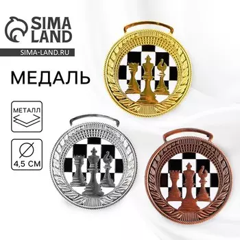 Медаль тематическая серебро «Шахматы», d=4.5 см, без ленты