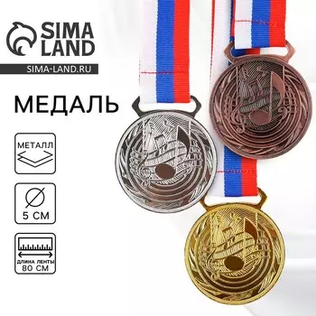 Медаль тематическая серебро «Музыка», d=5 см, с лентой