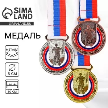 Медаль тематическая бронза «Футбол», d=5 см, с лентой