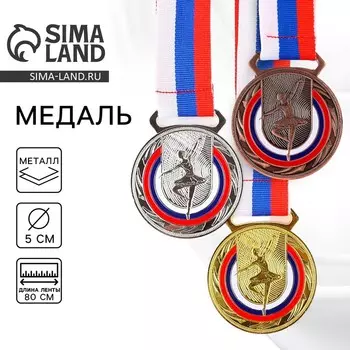 Медаль тематическая 198, «Балет», d=5 см. цвет серебро. С лентой