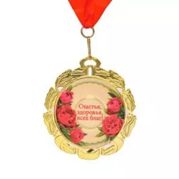 Медаль юбилейная с лентой "75 лет. Цветы", D = 70 мм