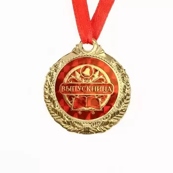 Медаль на ленте на выпускной «Выпускница», d=4 см