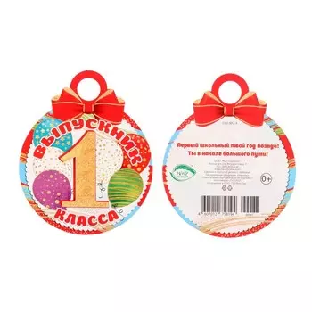 Медаль «Выпускник 1 класса!», 1010 см