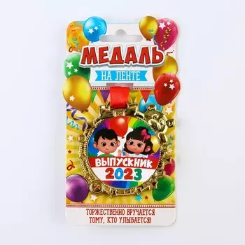 Медаль "Выпускник 2023", 6.9 х 6.9 см
