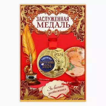 Медаль "Выпускник 2024", диам. 5 см