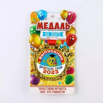 Медаль "Выпускник детского сада 2023", 6.9 х 6.9 см
