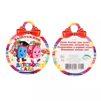 Медаль «Выпускник Детского сада!», 1010 см