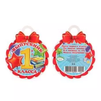 Медаль "Выпускник первого класса" книги