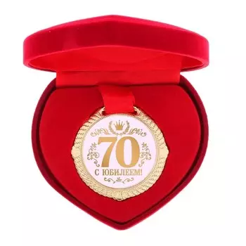 Медаль юбилейная в бархатной коробке «С Юбилеем 70 лет», d= 5 см